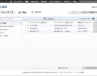 In Giappone arriva iTunes in the Cloud, a breve l’introduzione di iTunes Match?