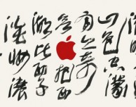 Il video sul murales del prossimo Apple Store cinese arriva su YouTube con i sottotitoli: scopriamo qualcosa in più