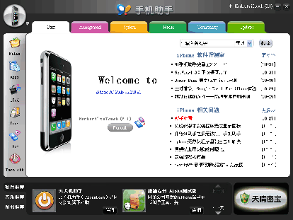 La nuova versione di iPhone Pc Suite per firmware 2.1