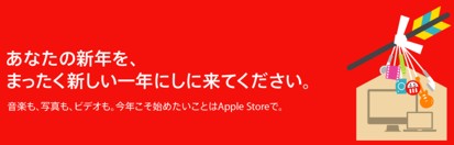 Apple Store Giappone: Lucky Bag Apple, puoi trovare di tutto