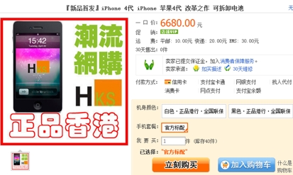 iPhone 4G già in vendita in Cina?