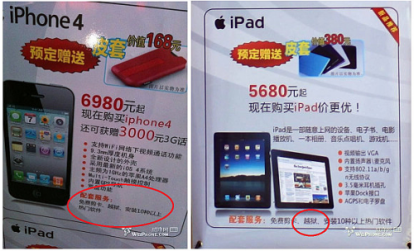 China Unicom offre ai suoi clienti il servizio di jailbreak su iPhone 4?