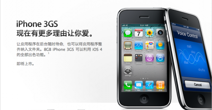 iPhone 3GS 8GB in Cina finalmente provvisto di Wi-Fi?