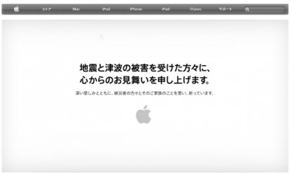 Apple inizia una campagna di raccolta fondi per la popolazione giapponese