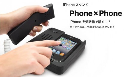 PhoneXPhone, lo stand telefono per iPhone