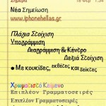 iOS 5.1 integrerà una rinnovata applicazione per le note?