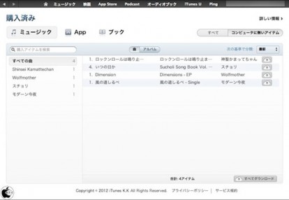 In Giappone arriva iTunes in the Cloud, a breve l’introduzione di iTunes Match?