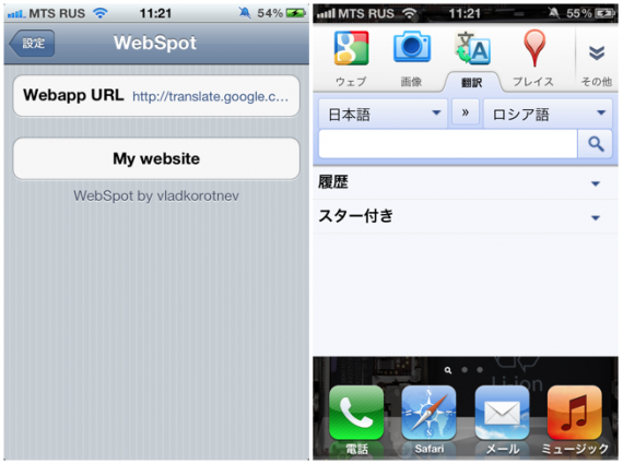 WebSpot, sostituiamo una pagina web a Spotlight – Cydia