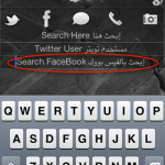 FBSearchDaSH, ricerche e aggiornamenti su Facebook dalla schermata Home – Cydia