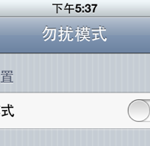 Disattiviamo i banner di notifica su iOS 5 e successivi con BannerBlocker – Cydia