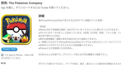 Nintendo rilascia la sua prima applicazione a pagamento su App Store