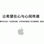 Apple aiuta le vittime del terremoto in Cina