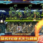 Konami rilascia in App Store “Contra: Evolution”, una versione remixata del grande shooter classico