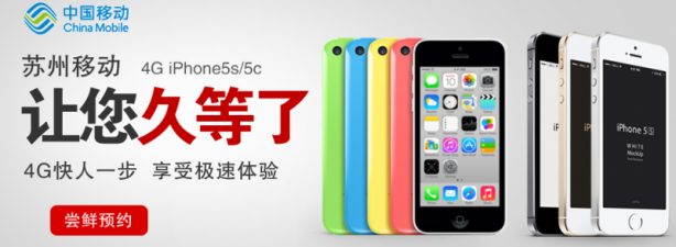 china_mobile_subsidary_iphone5c5s-800x294