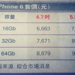 iPhone 6: ancora indizi sui possibili prezzi