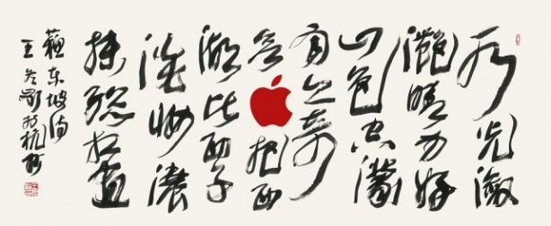 Apple-Store-West-Lake-calligraphy-642x264