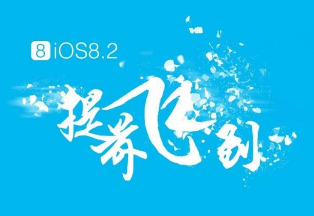 Il Jailbreak di iOS 8.2 sarà rilasciato oggi? Il Team TaiG ci dà la risposta