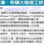L’iPhone 7 sarà disponibile in tre diverse varianti?