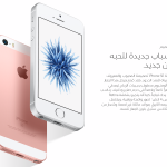 Apple lancia la versione araba di Apple.com