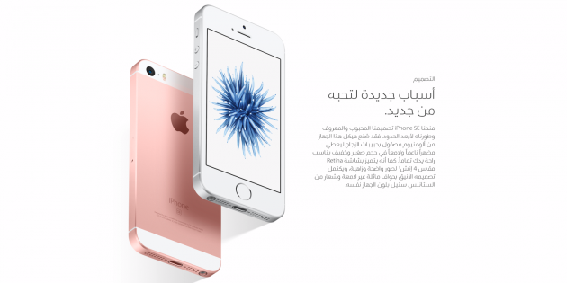 Apple lancia la versione araba di Apple.com