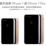 Anche in Cina segnalati problemi di rete con i nuovi iPhone 7