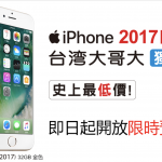 Apple riporta sul mercato asiatico l’iPhone 6, con l’inedita versione da 32 GB