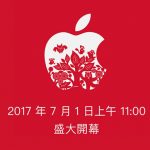 Il primo Apple Store di Taiwan aprirà l’1 luglio
