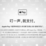 Apple spinge l’adozione di Apple Pay in Cina con sconti e premi