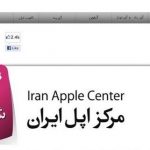 Apple rimuove le app iraniane da App Store a seguito delle sanzioni USA