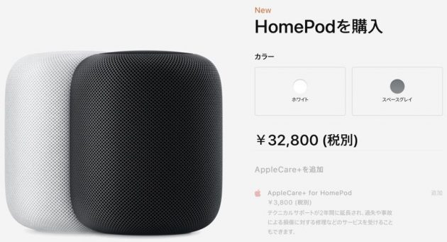 HomePod disponibile da oggi in Giappone e Taiwan