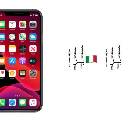 ATTENZIONE: questi caratteri bloccheranno il tuo iPhone [AGGIORNATO]