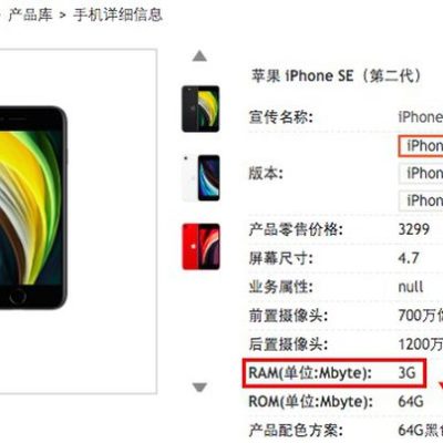 iPhone SE 2020, prime info non ufficiali su RAM e batteria